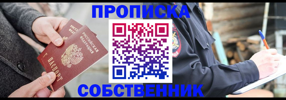 прописка в Вуктыле