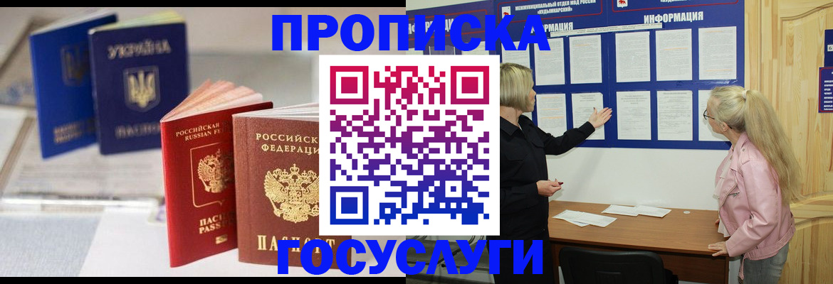 прописка регистрация в Вуктыле